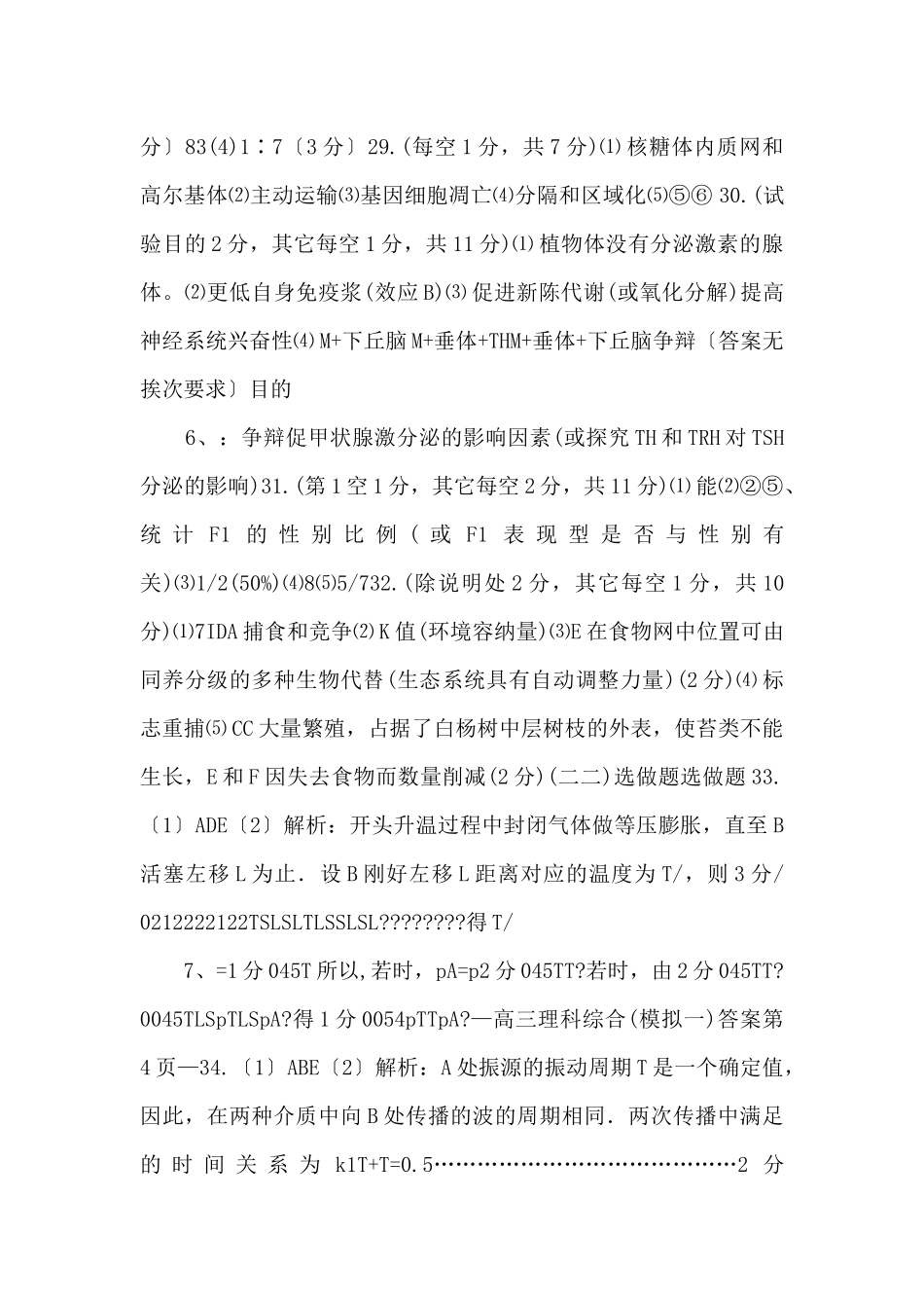 20252025学南昌高三第一次模拟测试卷-_第3页