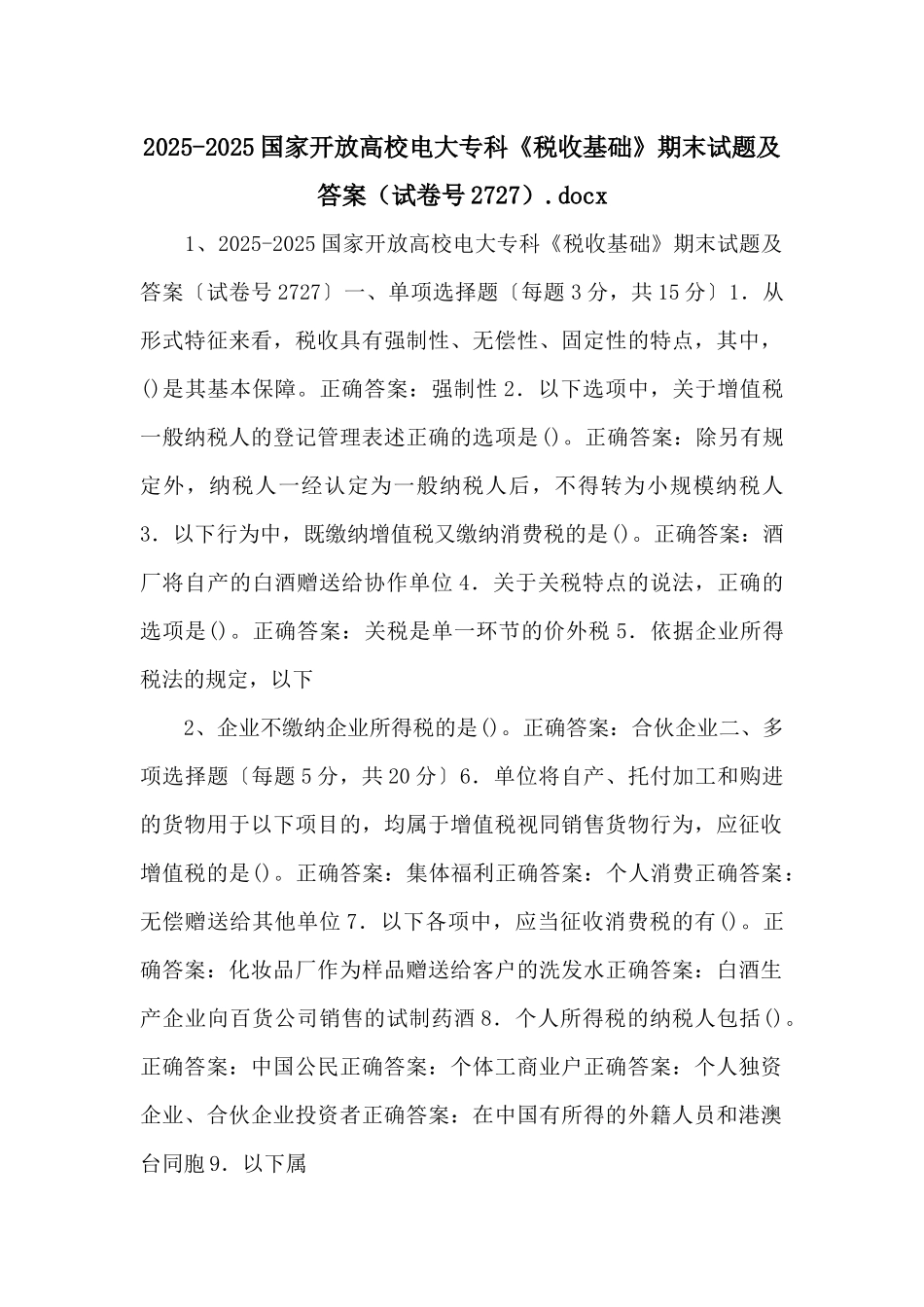 20252025国家开放大学电大专科《税收基础》期末试题及答案.docx-_第1页