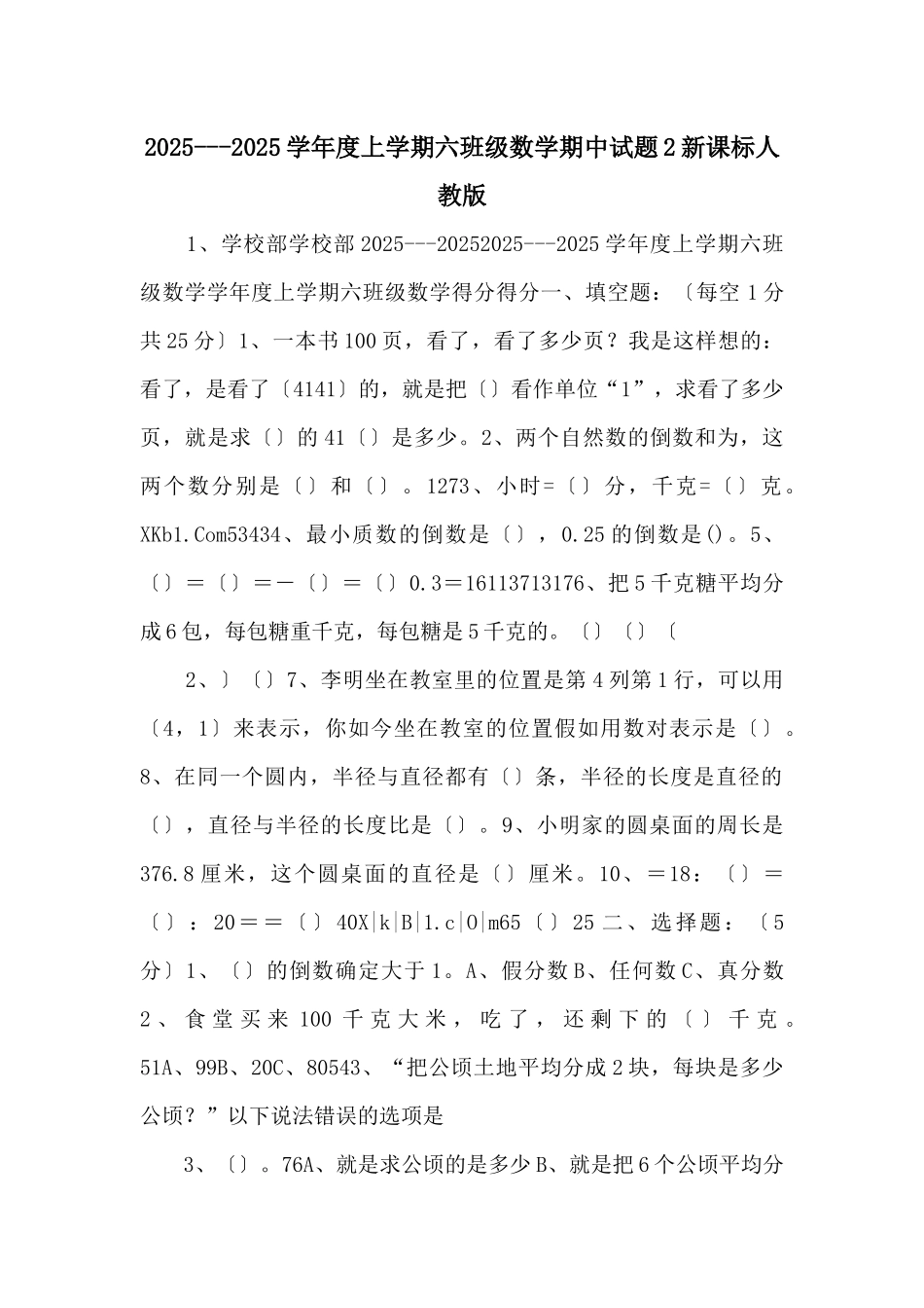 20252025学年度上学期六年级数学期中试题2新课标人教版-_第1页