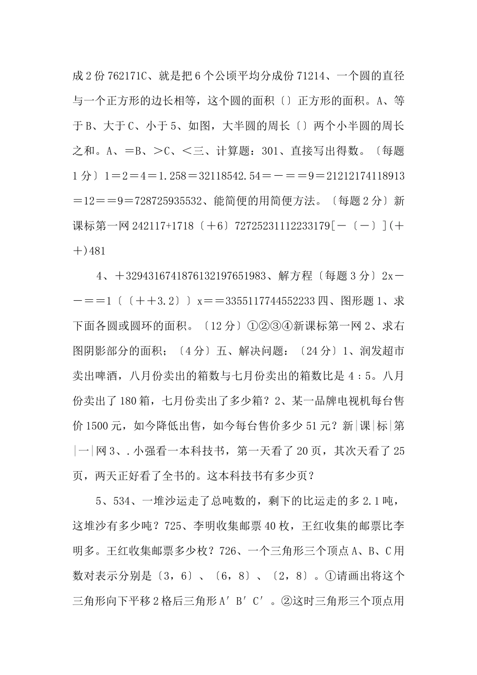 20252025学年度上学期六年级数学期中试题2新课标人教版-_第2页