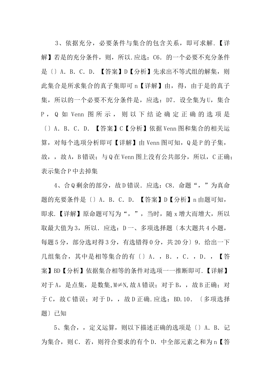 20252025学年高一数学专项强化检测-集合与常用逻辑用语-_第2页