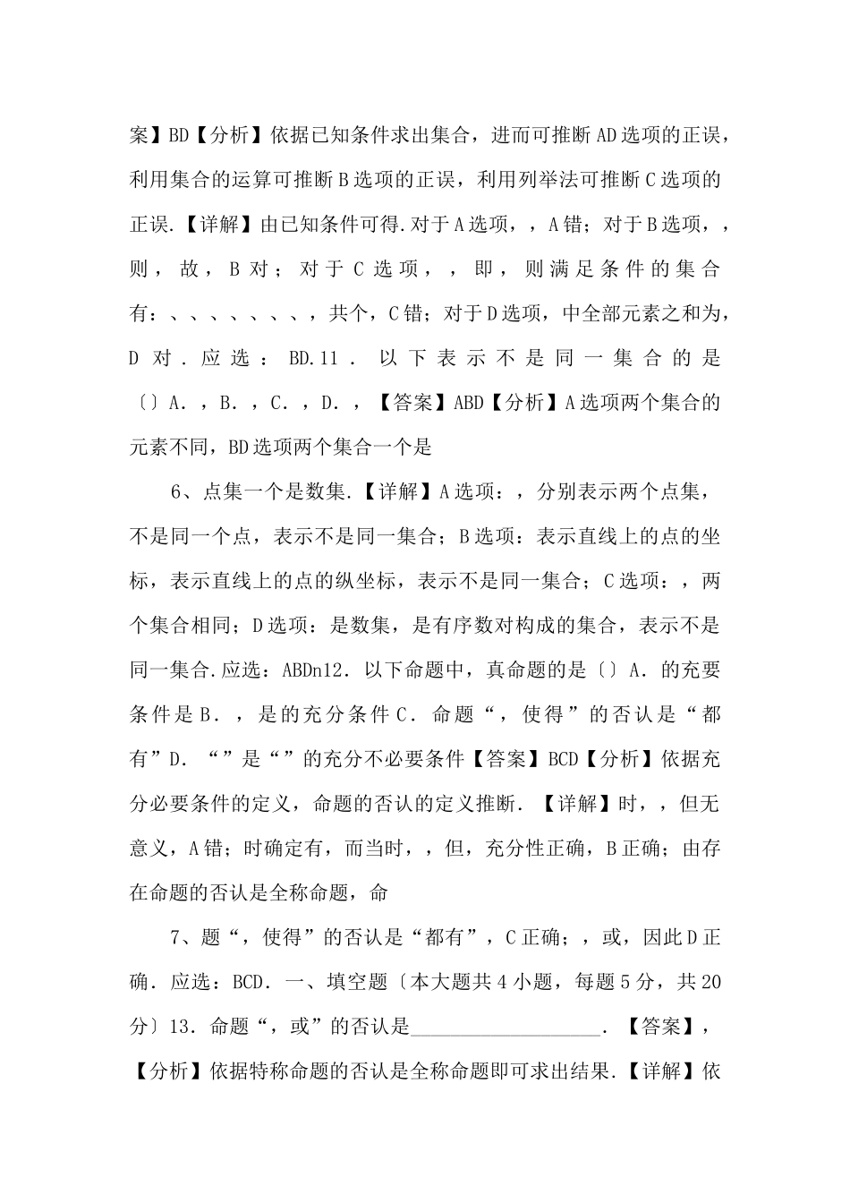 20252025学年高一数学专项强化检测-集合与常用逻辑用语-_第3页