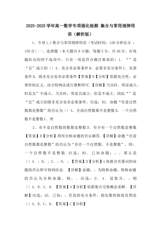 20252025学年高一数学专项强化检测-集合与常用逻辑用语-