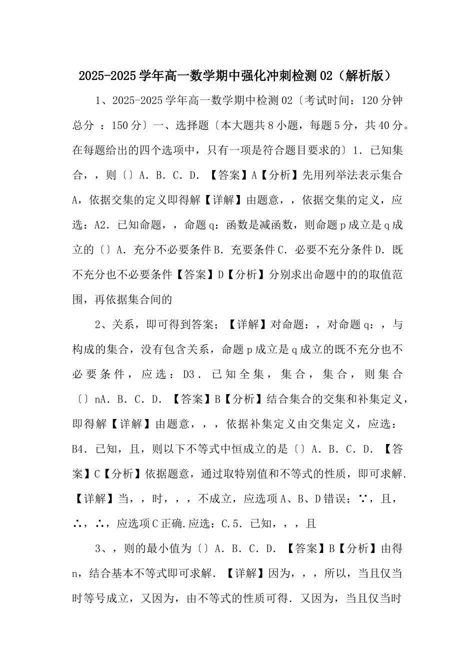 20252025学年高一数学期中强化冲刺检测02-_第1页
