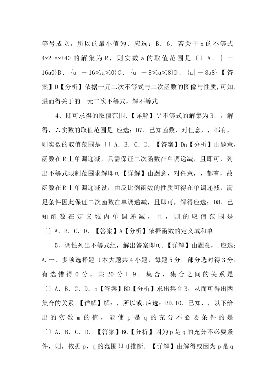20252025学年高一数学期中强化冲刺检测02-_第2页