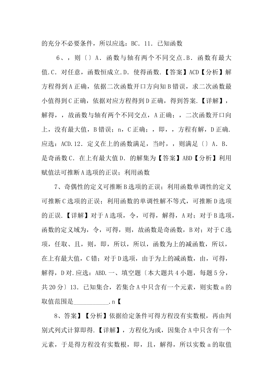 20252025学年高一数学期中强化冲刺检测02-_第3页