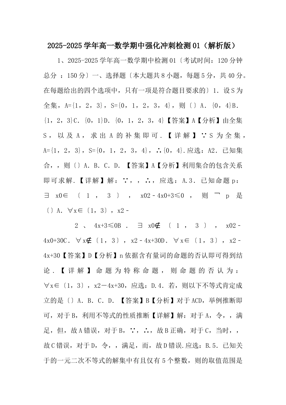 20252025学年高一数学期中强化冲刺检测01-_第1页