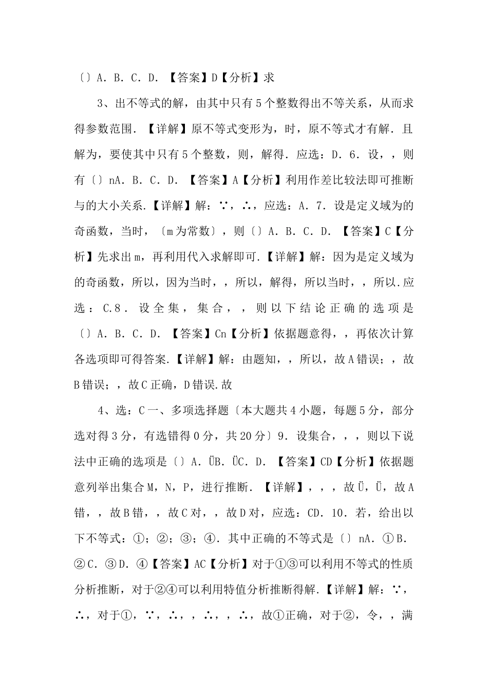 20252025学年高一数学期中强化冲刺检测01-_第2页