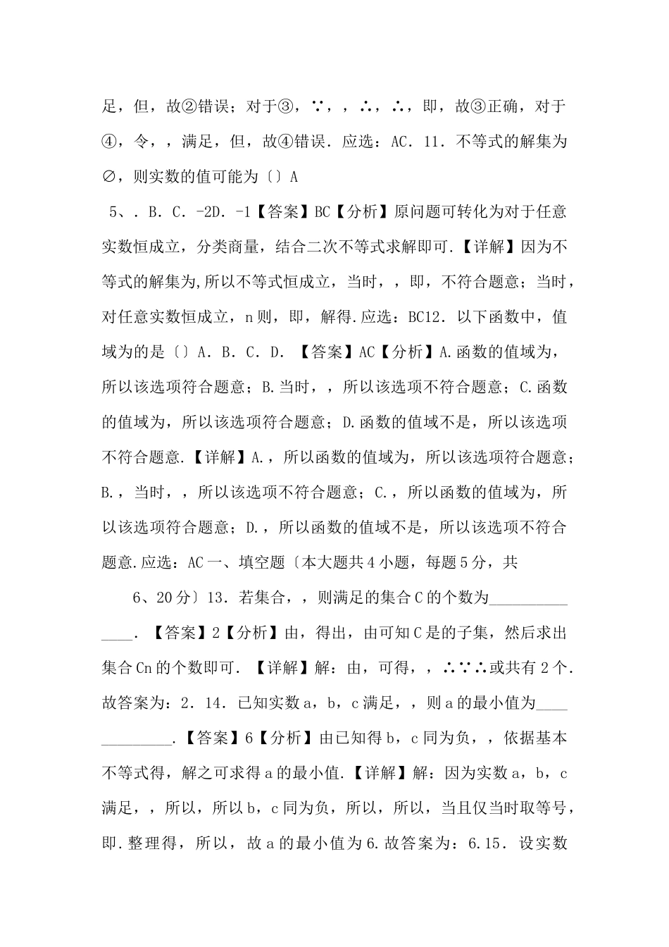 20252025学年高一数学期中强化冲刺检测01-_第3页