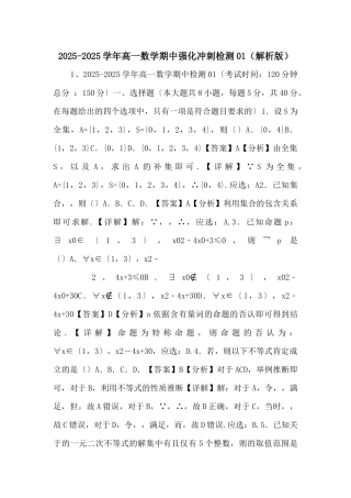 20252025学年高一数学期中强化冲刺检测01-