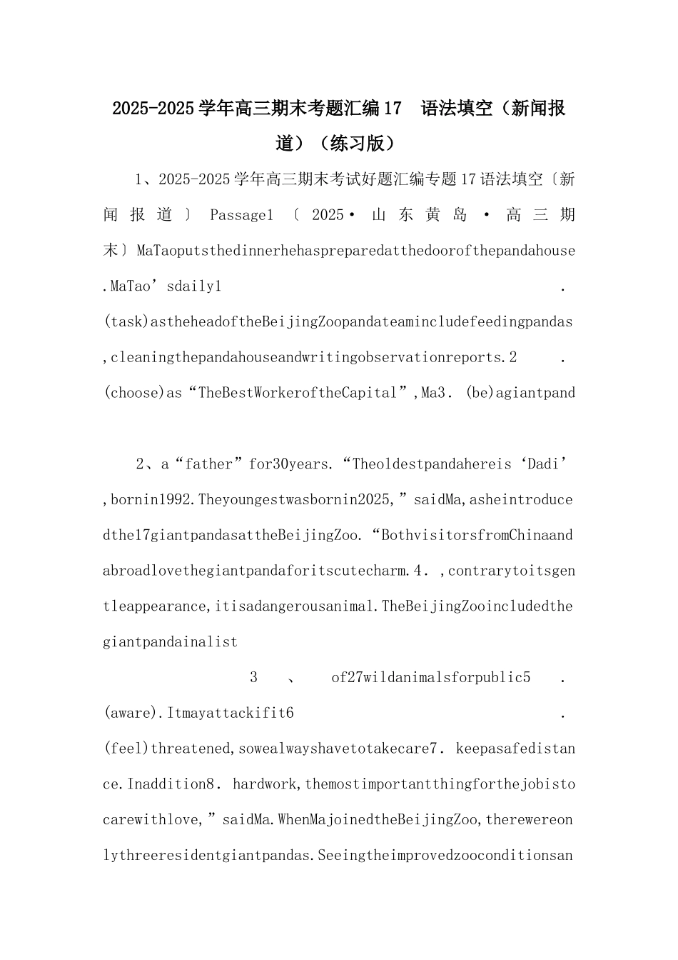 20252025学年高三期末考题汇编17--语法填空（练习版）-_第1页