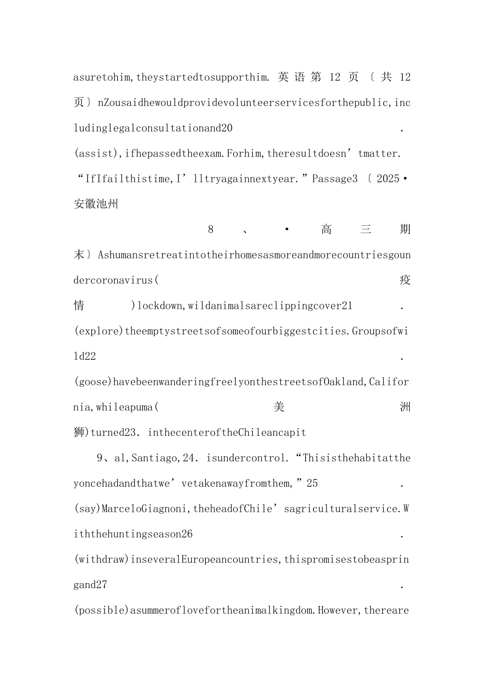 20252025学年高三期末考题汇编17--语法填空（练习版）-_第3页