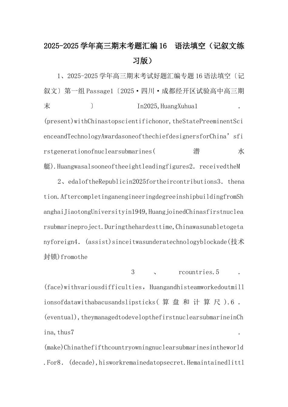 20252025学年高三期末考题汇编16--语法填空（记叙文练习版）-_第1页