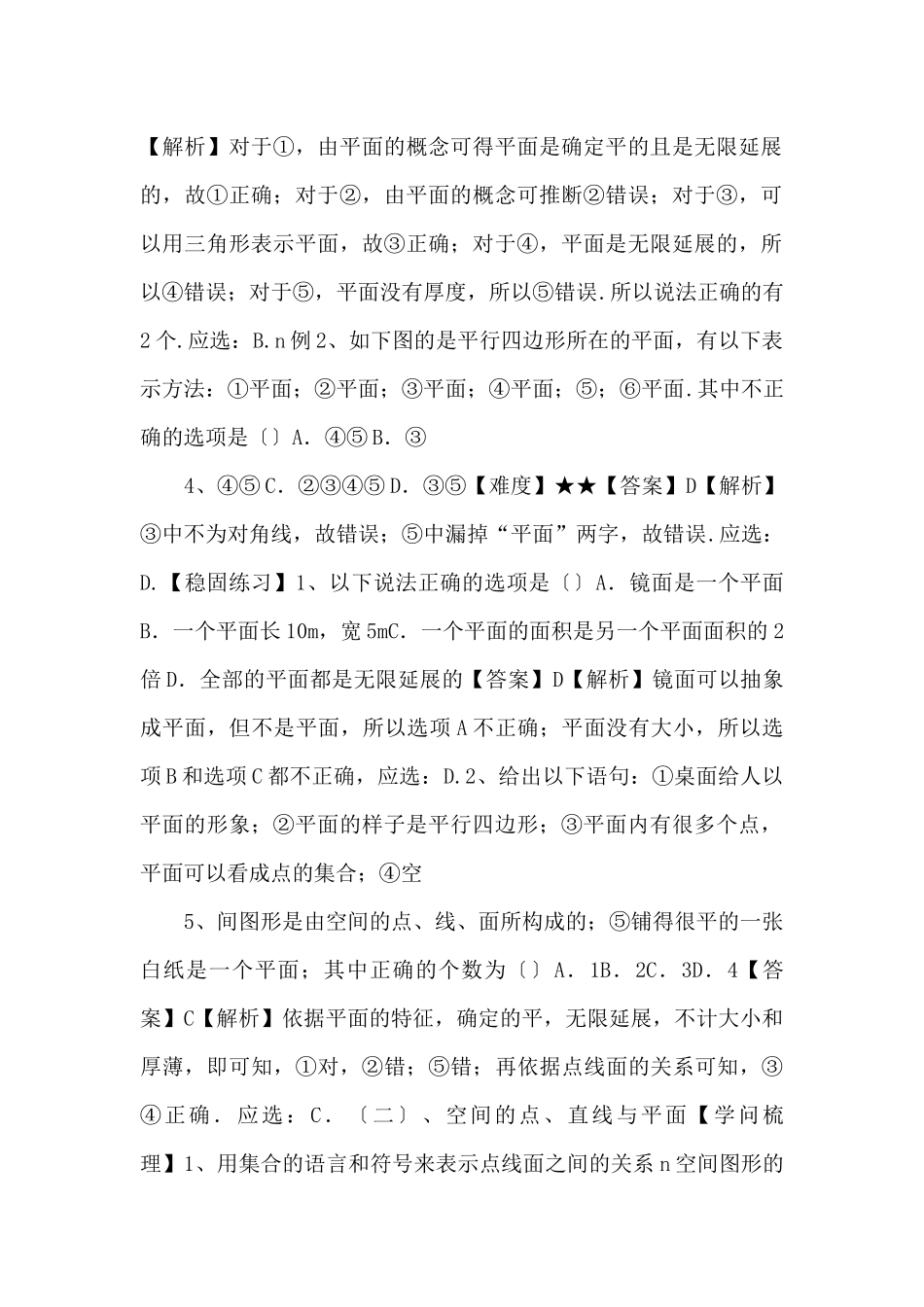 20252025学年高二数学教案01平面及其基本性质（教师版）-_第2页