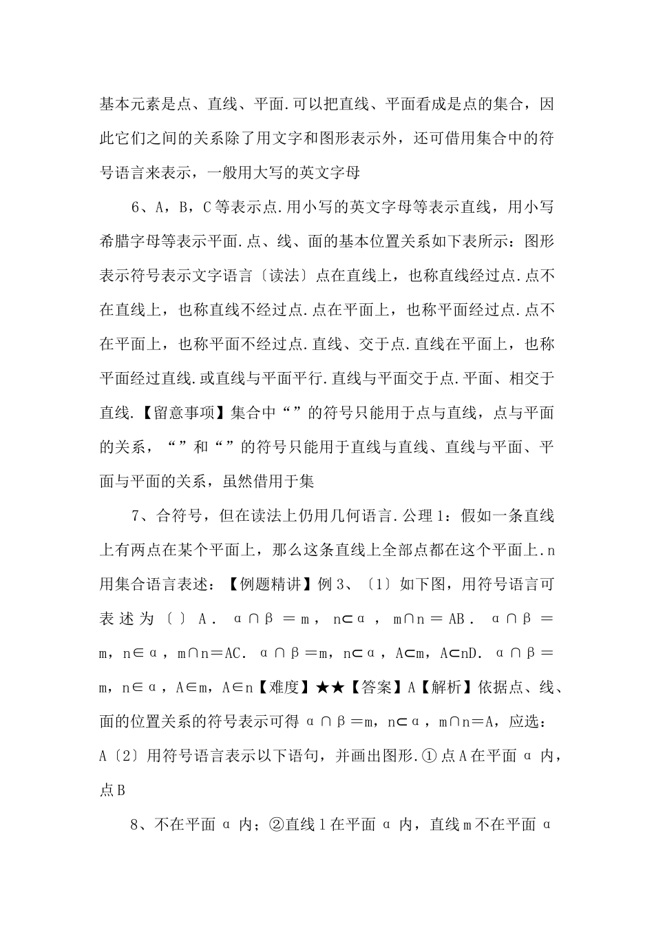 20252025学年高二数学教案01平面及其基本性质（教师版）-_第3页