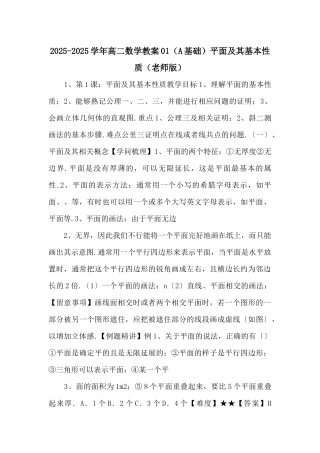 20252025学年高二数学教案01平面及其基本性质（教师版）-