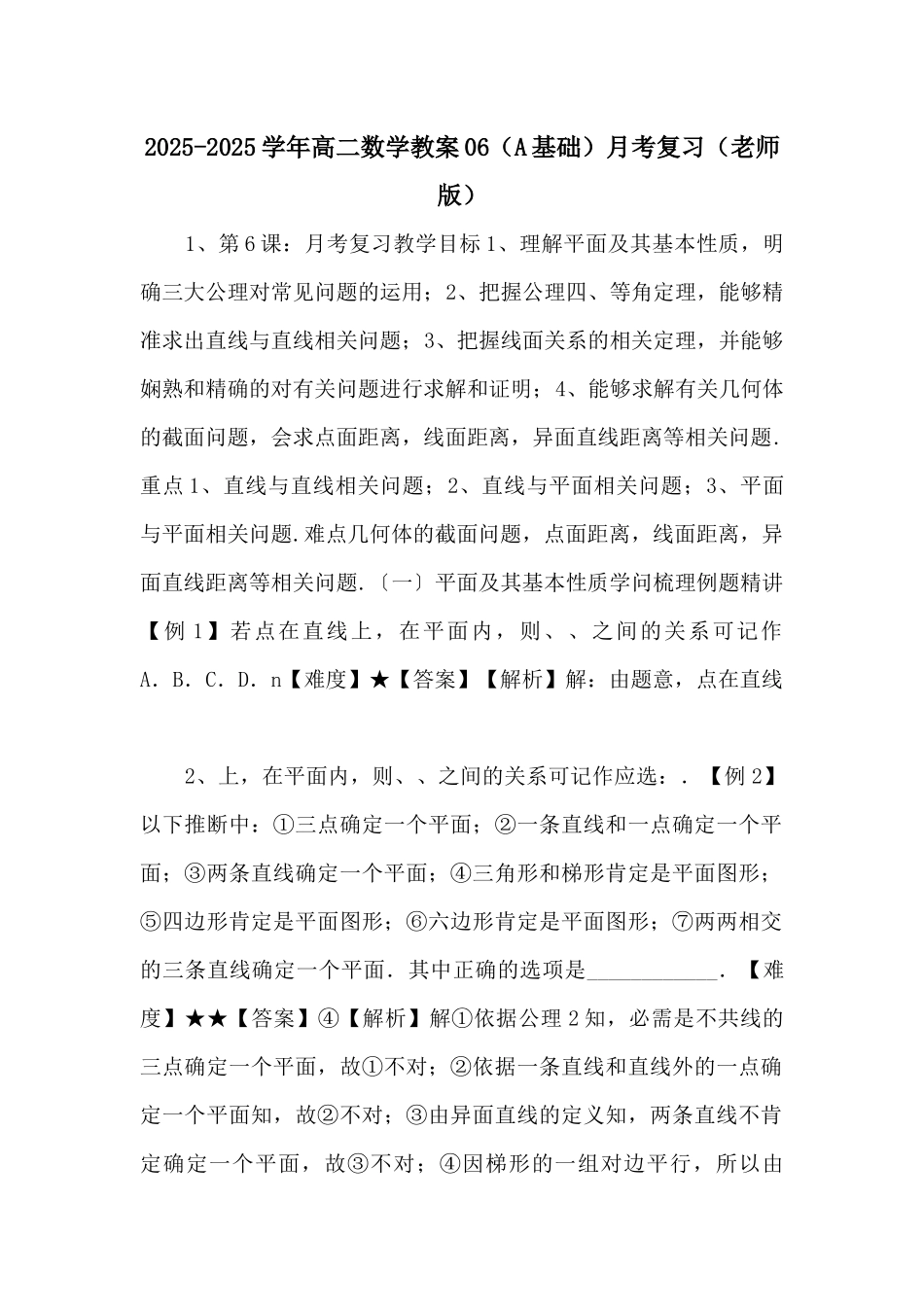 20252025学年高二数学教案06月考复习-_第1页