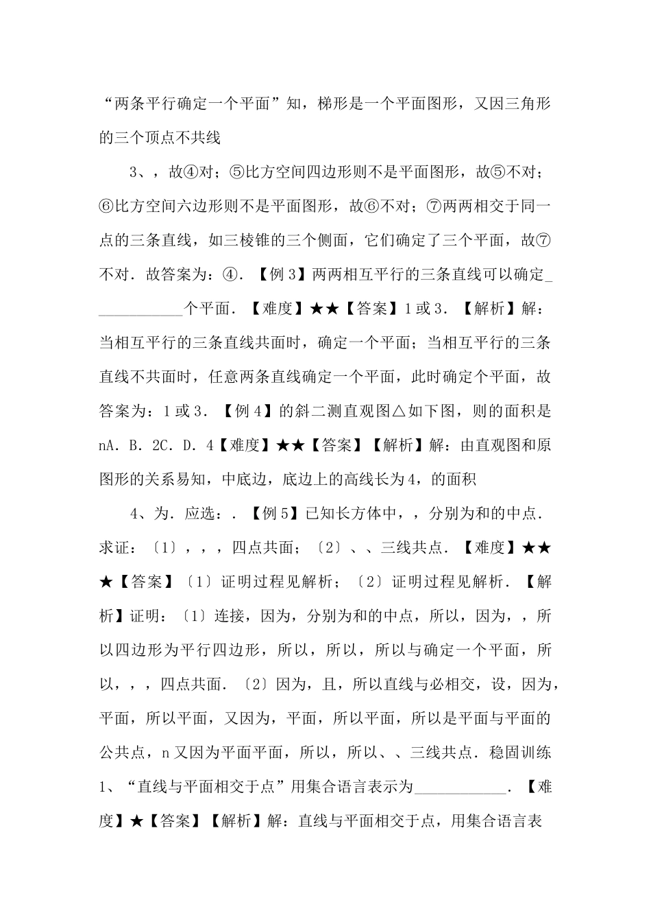 20252025学年高二数学教案06月考复习-_第2页