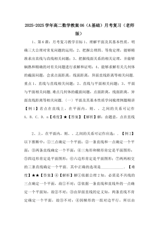 20252025学年高二数学教案06月考复习-