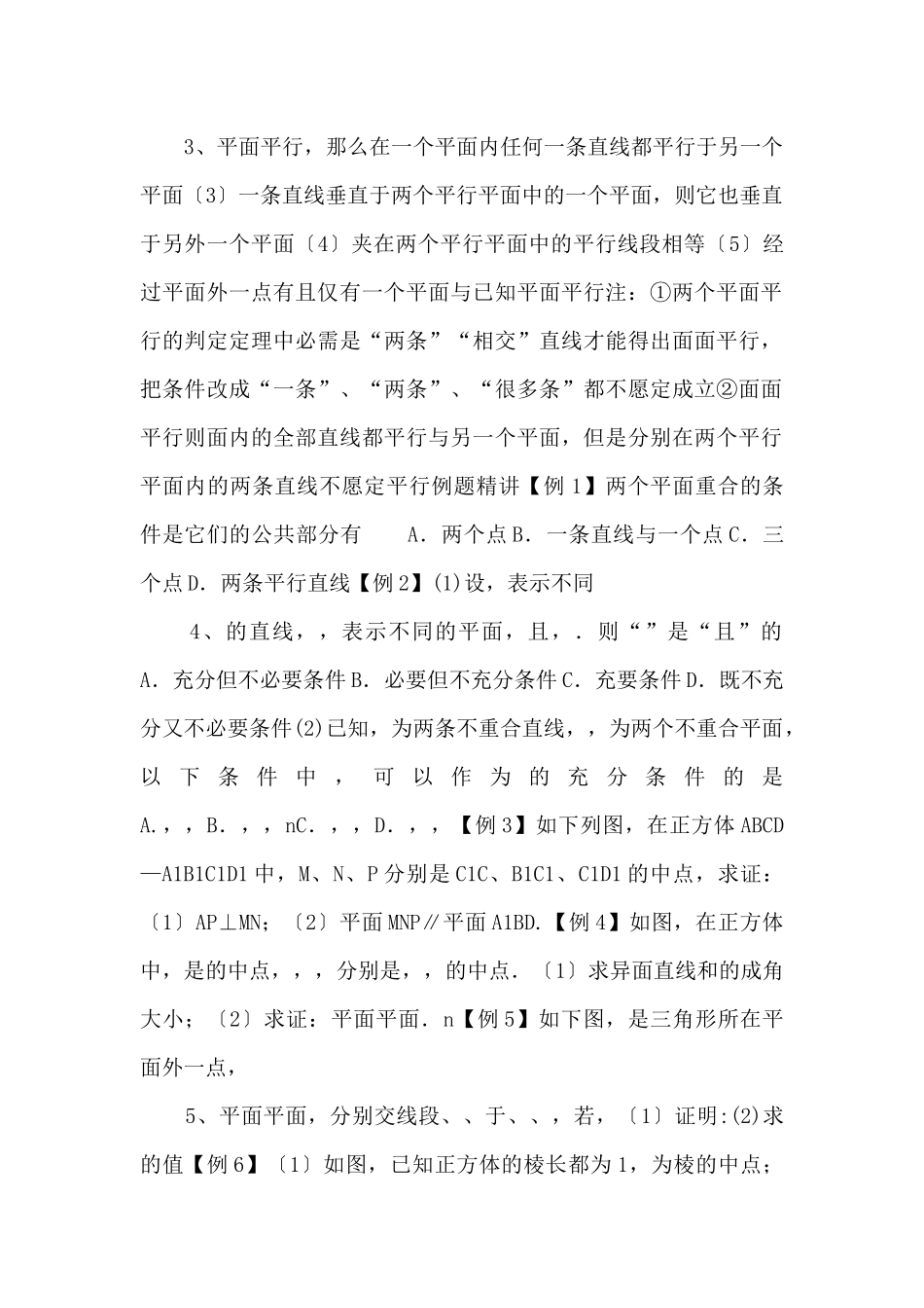 20252025学年高二数学教案04平面与平面的位置关系-（学生版）-_第2页