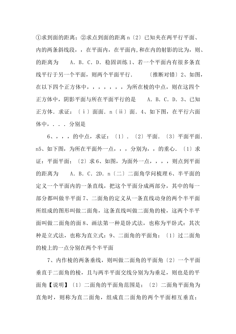 20252025学年高二数学教案04平面与平面的位置关系-（学生版）-_第3页