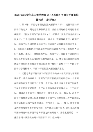 20252025学年高二数学教案04平面与平面的位置关系-（学生版）-