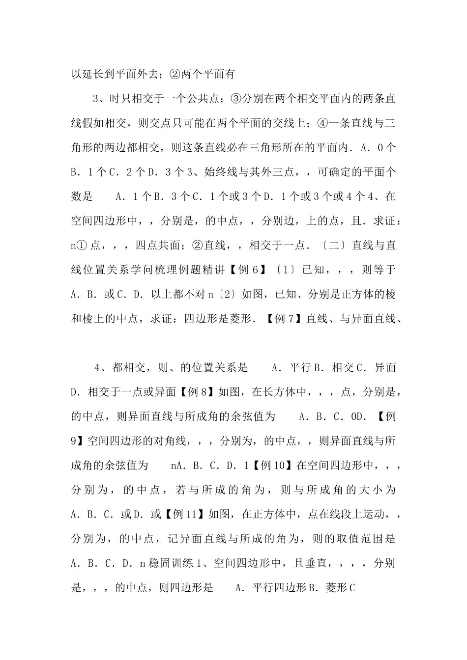 20252025学年高二数学教案06月考复习（学生版）-_第2页