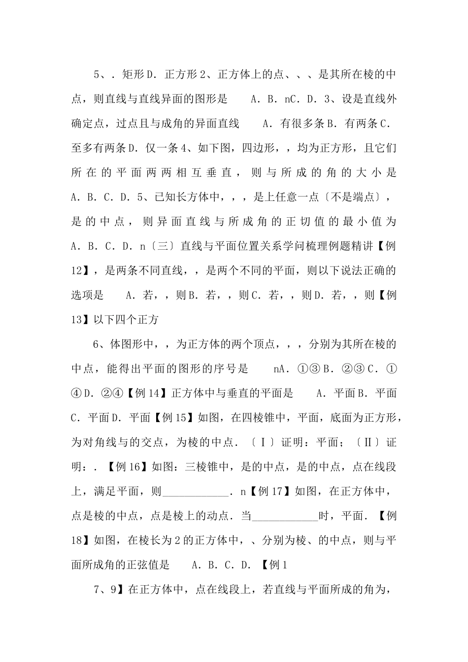 20252025学年高二数学教案06月考复习（学生版）-_第3页