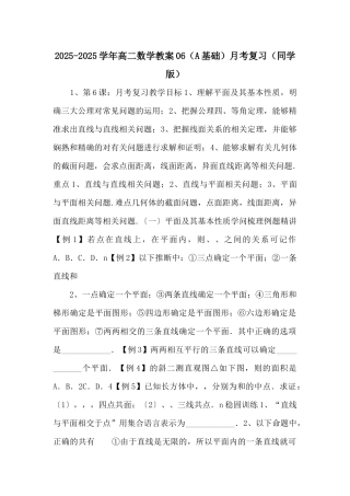 20252025学年高二数学教案06月考复习（学生版）-