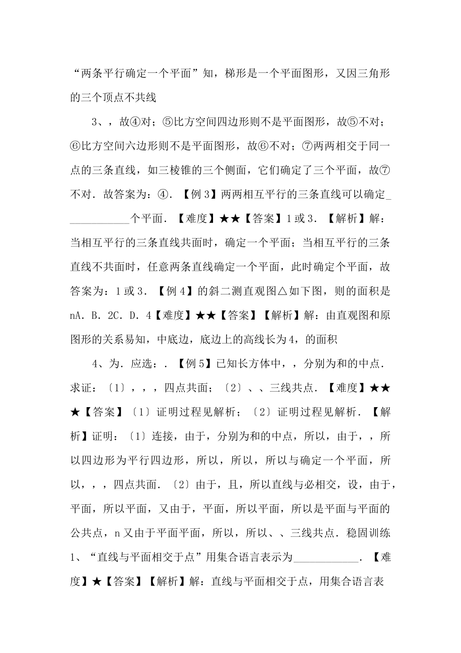20252025学年高二数学教案06月考复习（教师版）-_第2页