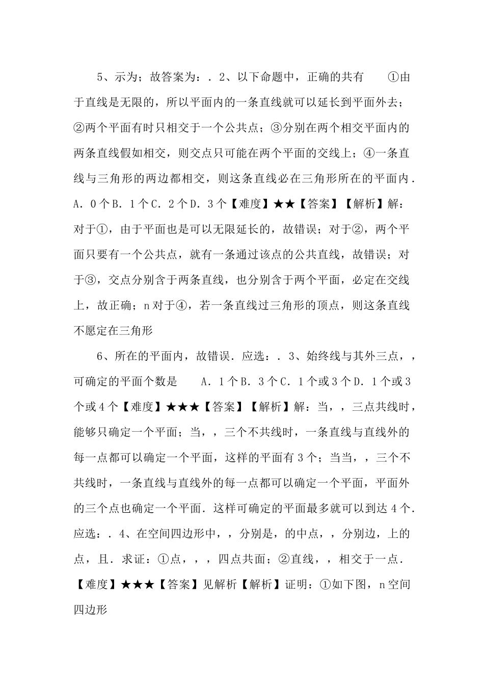 20252025学年高二数学教案06月考复习（教师版）-_第3页