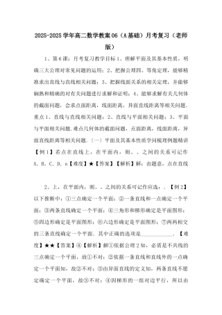 20252025学年高二数学教案06月考复习（教师版）-