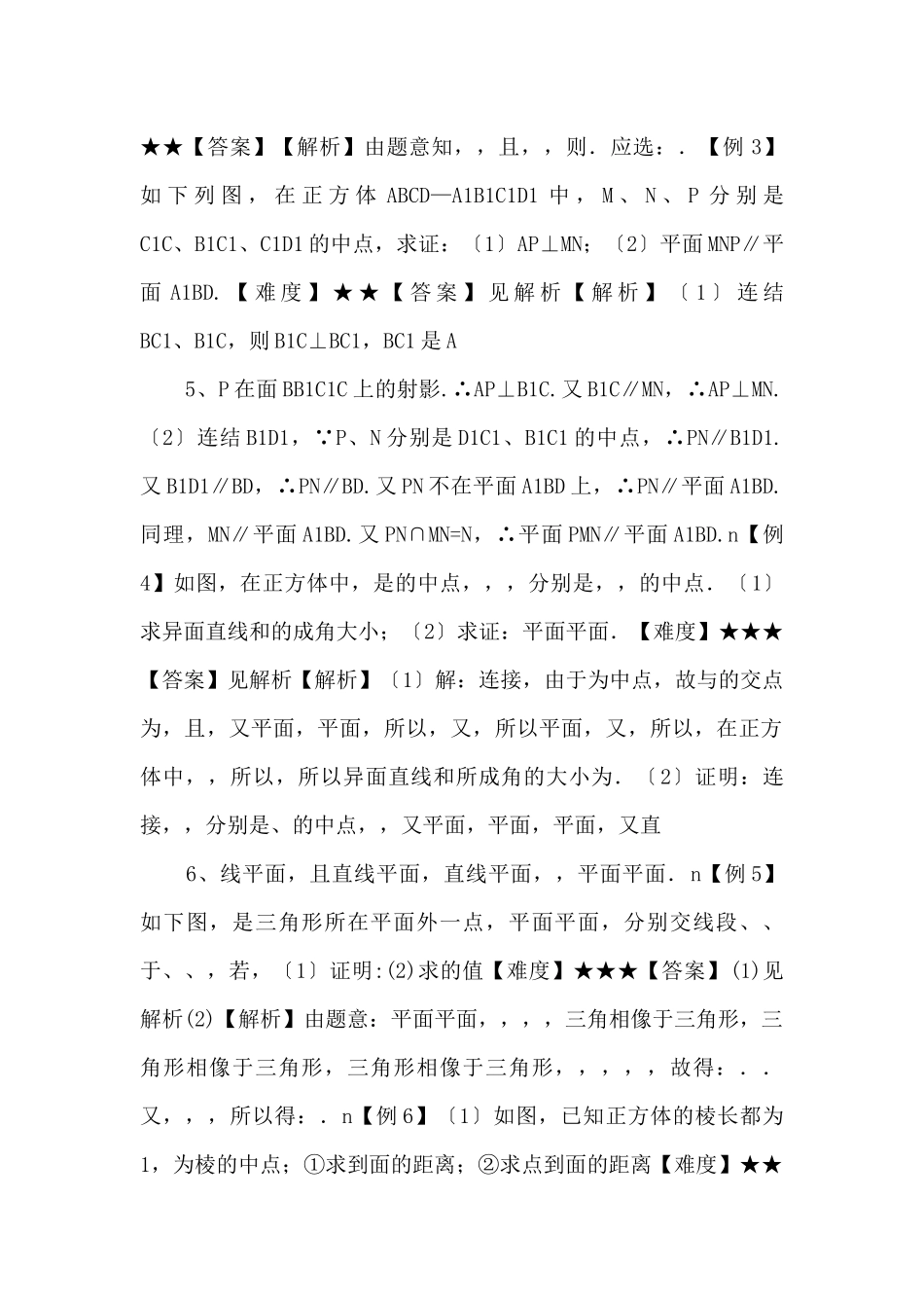 20252025学年高二数学教案4平面与平面的位置关系-（教师版）-_第3页