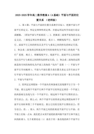 20252025学年高二数学教案4平面与平面的位置关系-（教师版）-