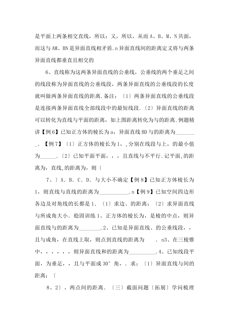 20252025学年高二数学教案距离与截面--_第3页