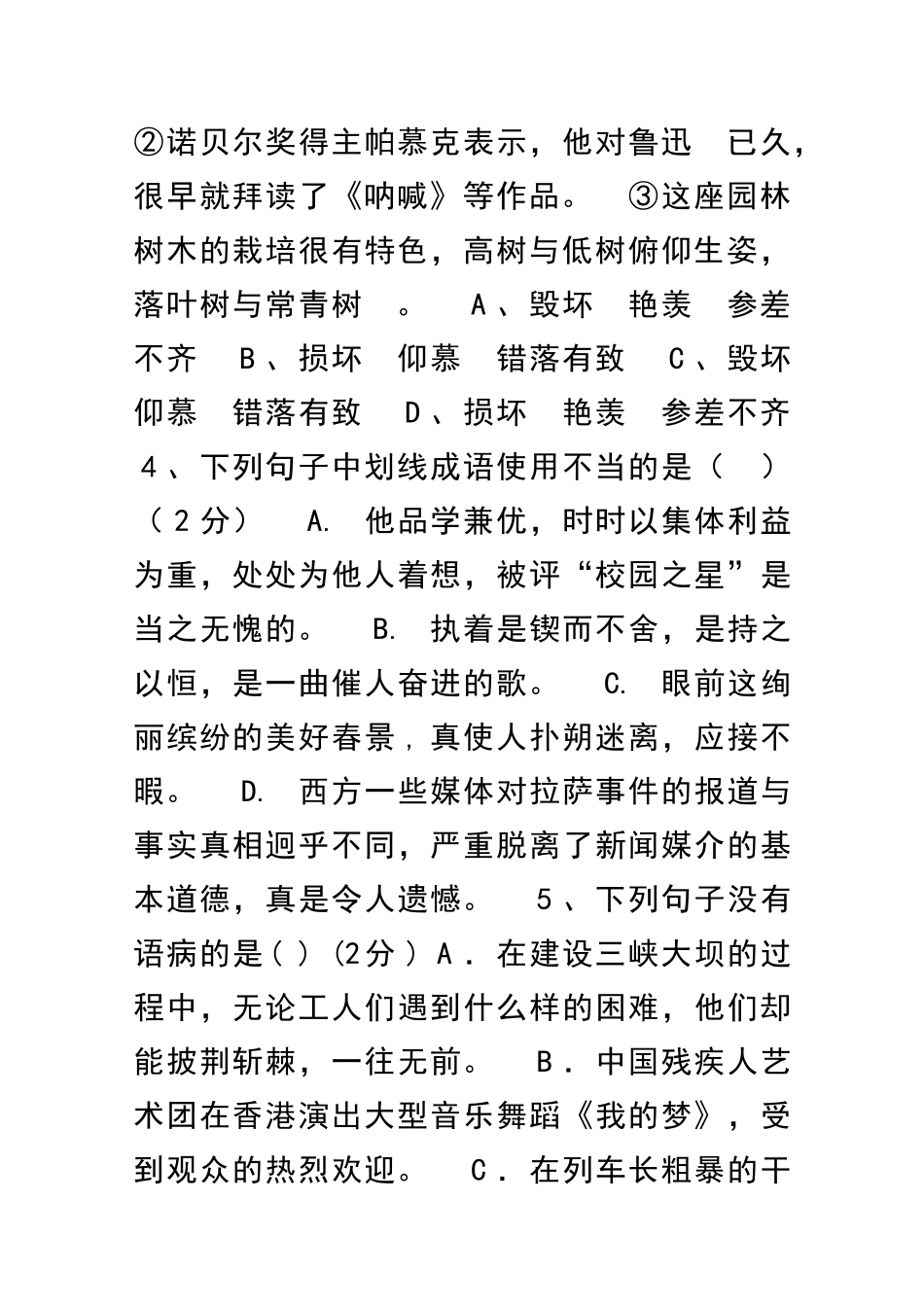 20252025期中考试初一年级语文试卷_第2页