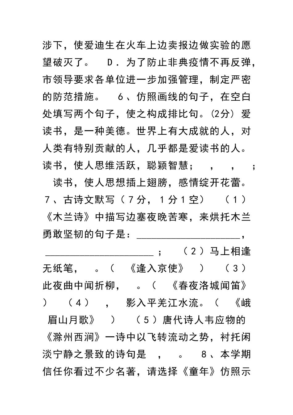 20252025期中考试初一年级语文试卷_第3页