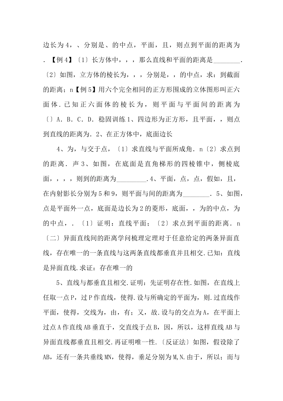 20252025学年高二数学教案距离与截面-（学生版）-_第2页