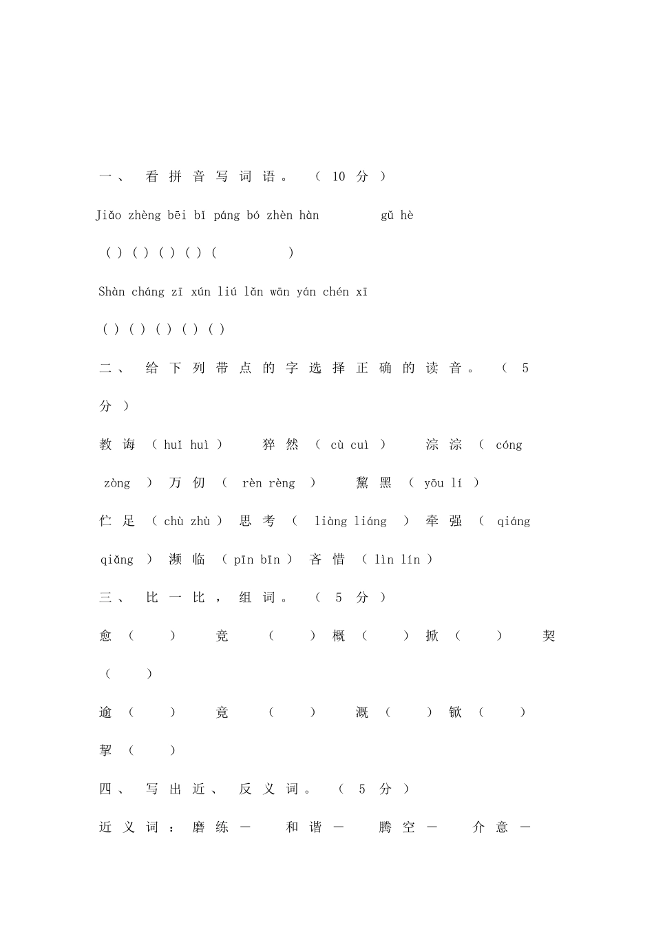 20252025第一学期六年级语文期中试卷_第1页