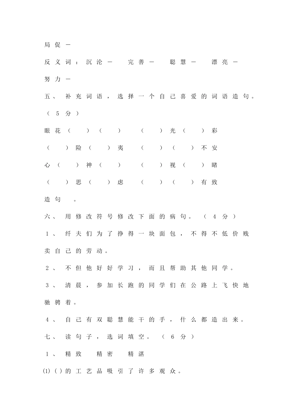 20252025第一学期六年级语文期中试卷_第2页