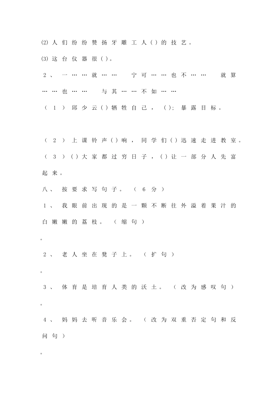 20252025第一学期六年级语文期中试卷_第3页