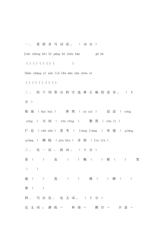 20252025第一学期六年级语文期中试卷