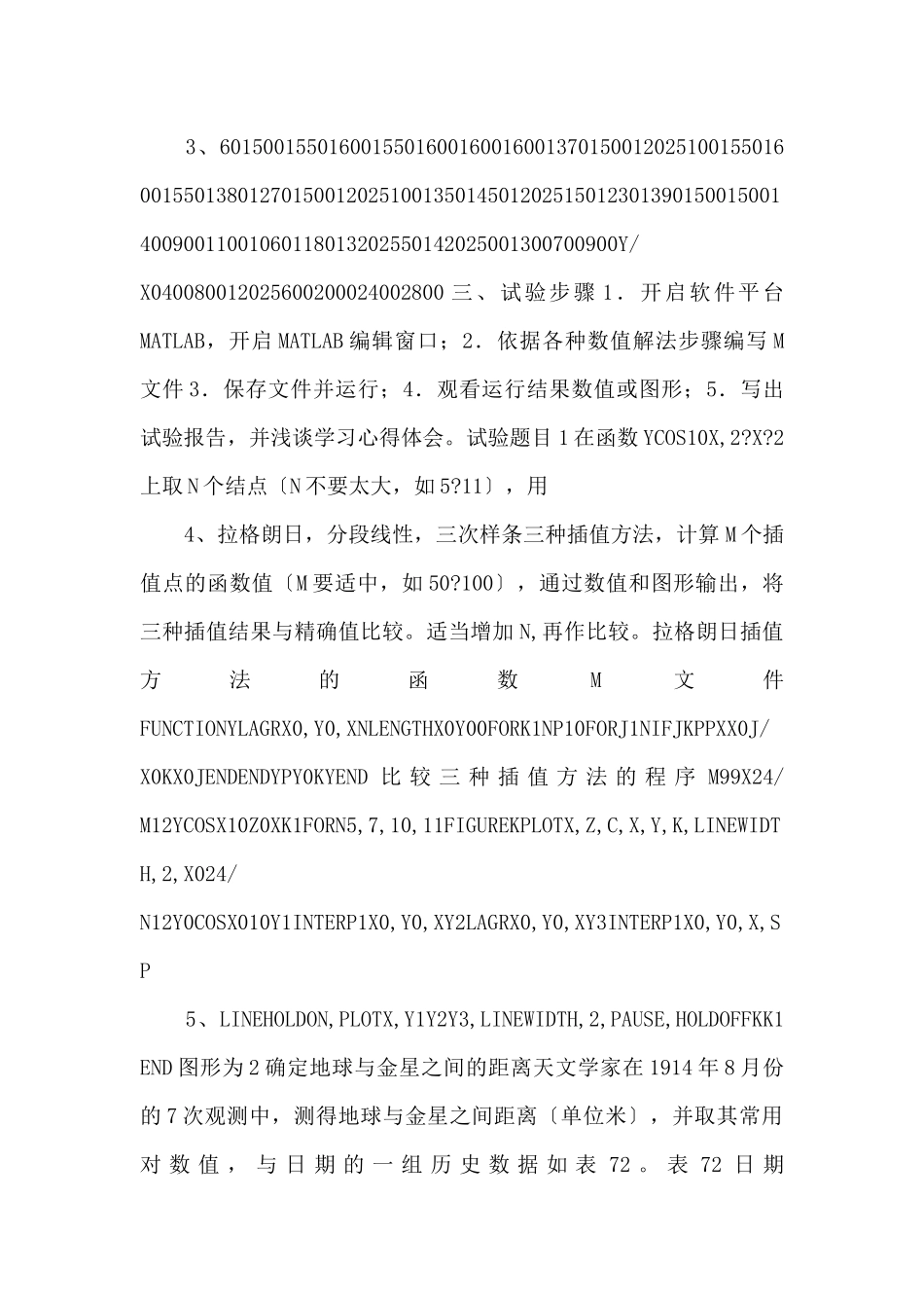 20255394王福临数学实验作业-_第2页