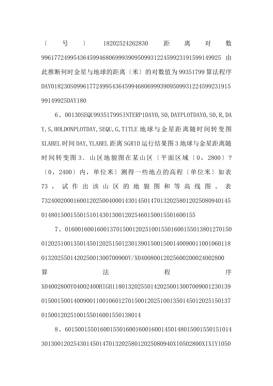 20255394王福临数学实验作业-_第3页