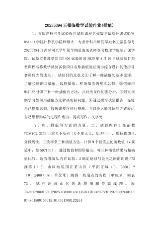 20255394王福临数学实验作业-