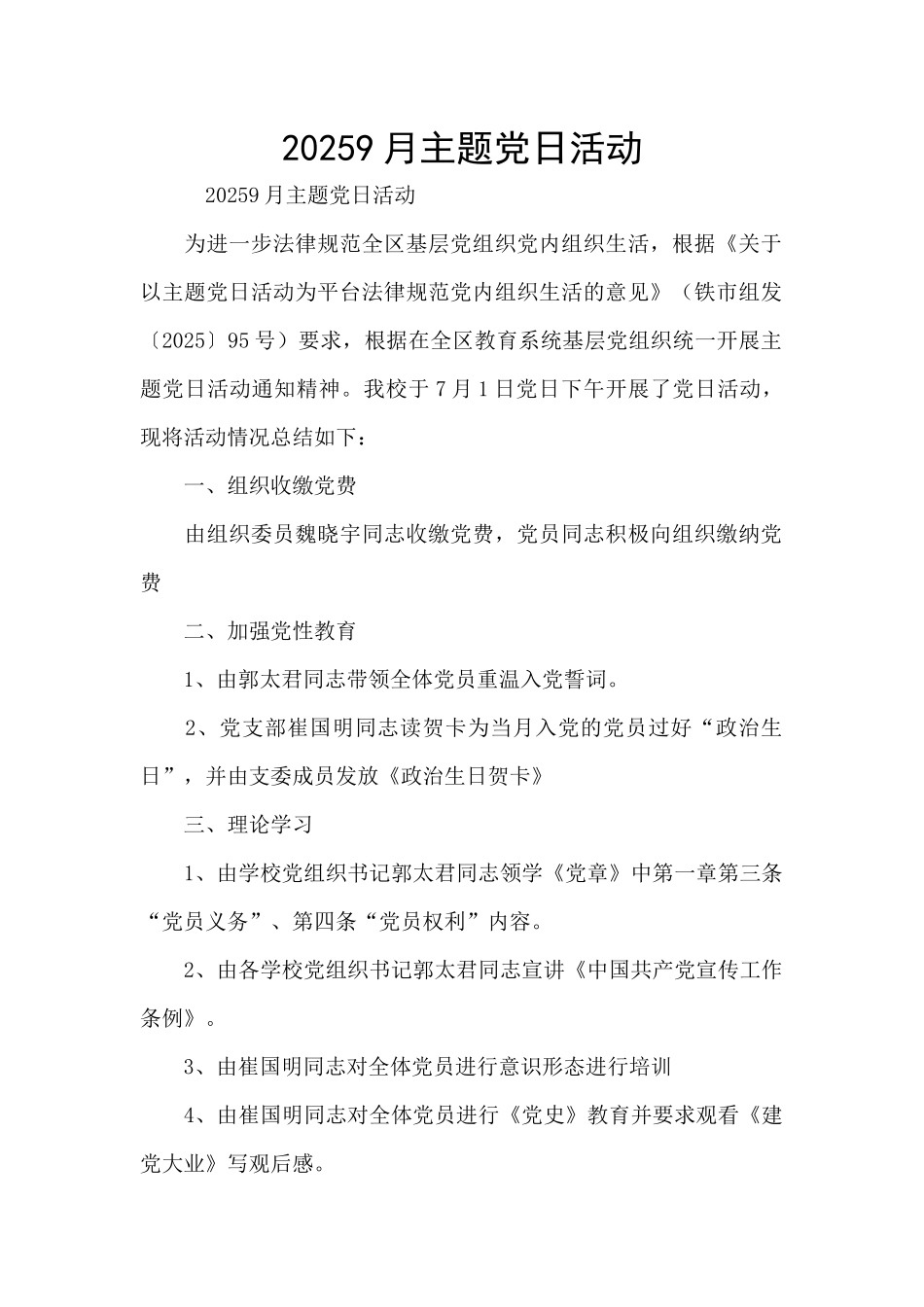 20259月主题党日活动_第1页