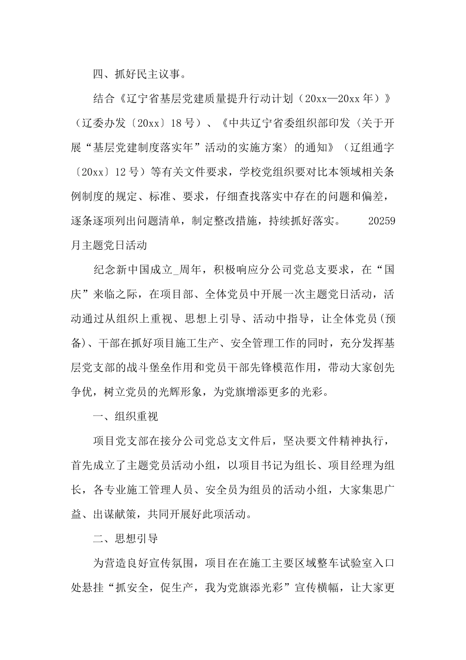 20259月主题党日活动_第2页