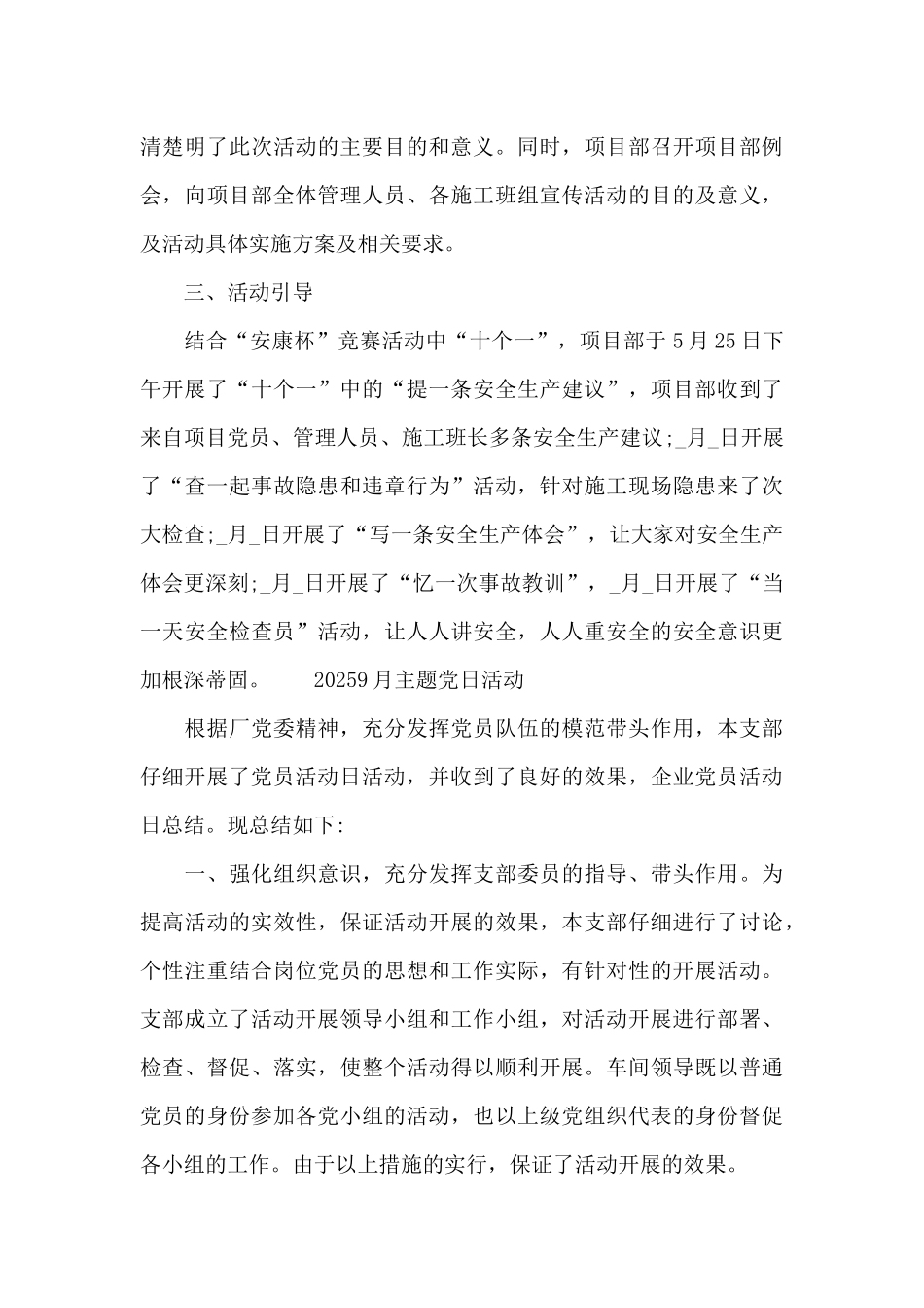 20259月主题党日活动_第3页