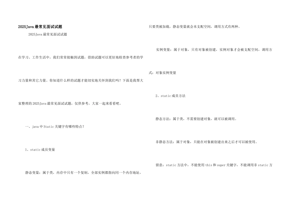 2025Java最常见面试试题_第1页