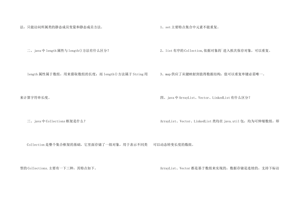 2025Java最常见面试试题_第2页